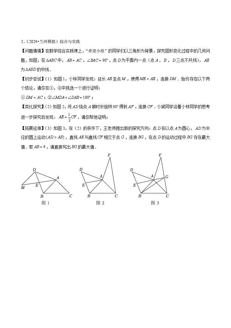 专题13 隐圆问题3种模型 (学生版)第2页