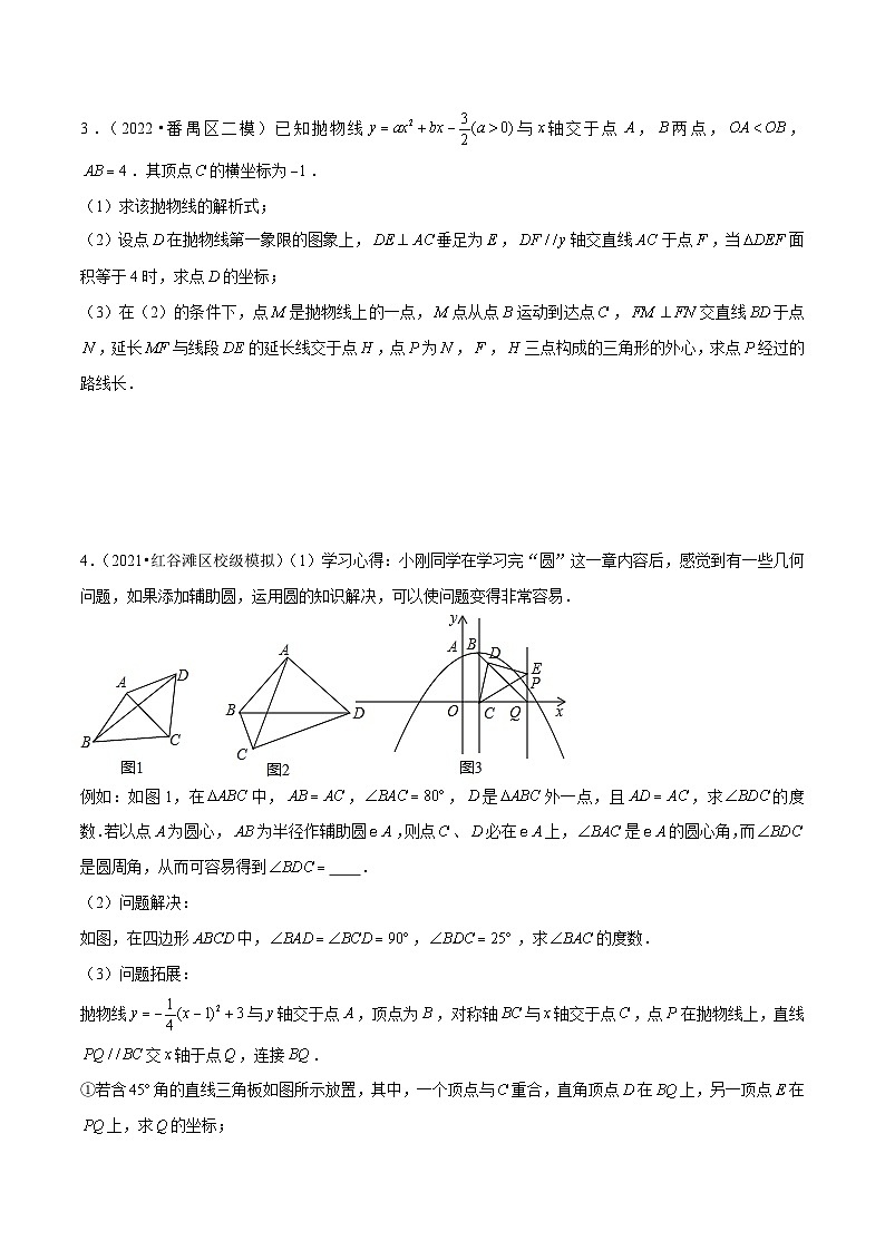 专题13 隐圆问题3种模型 (学生版)第3页