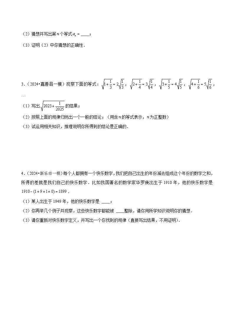 专题17 归纳思想在两种题型中的应用 (学生版)第2页