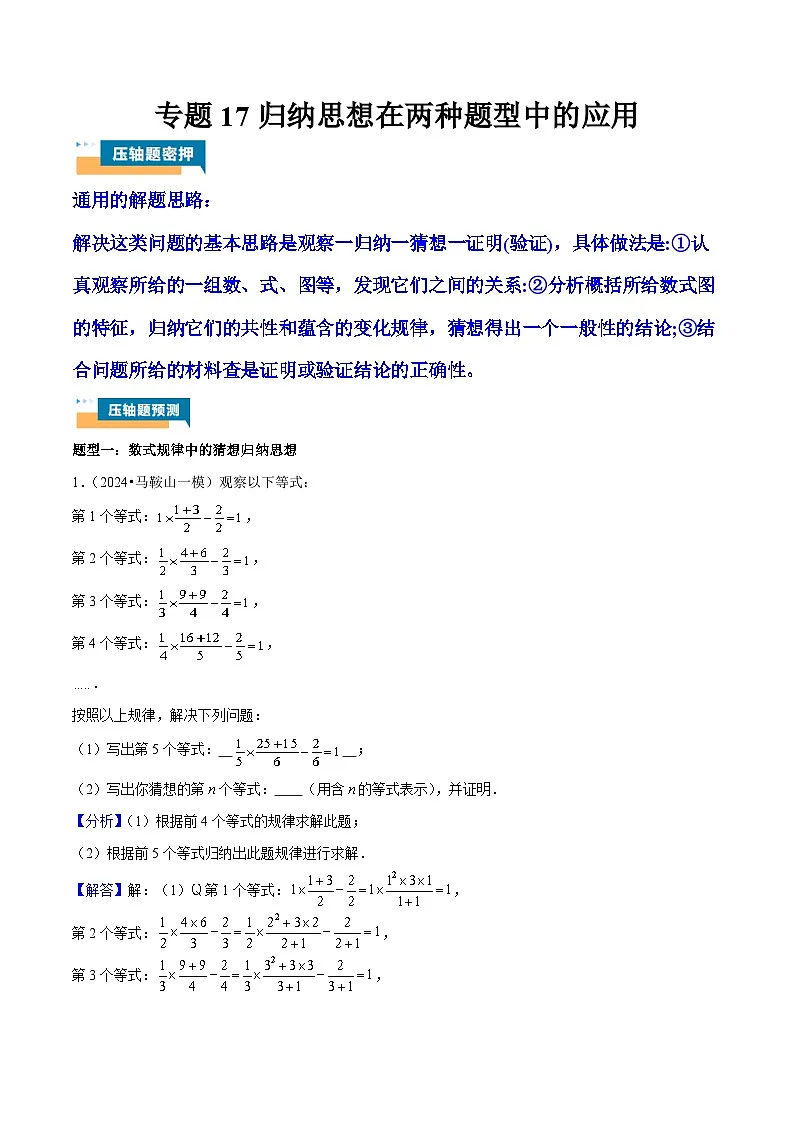 专题17 归纳思想在两种题型中的应用 (教师版)第1页