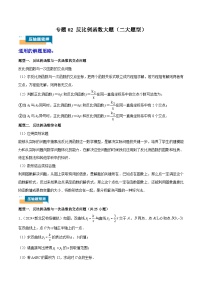 中考数学压轴题专项训练专题02 反比例函数大题 (二大题型)学生版+教师版