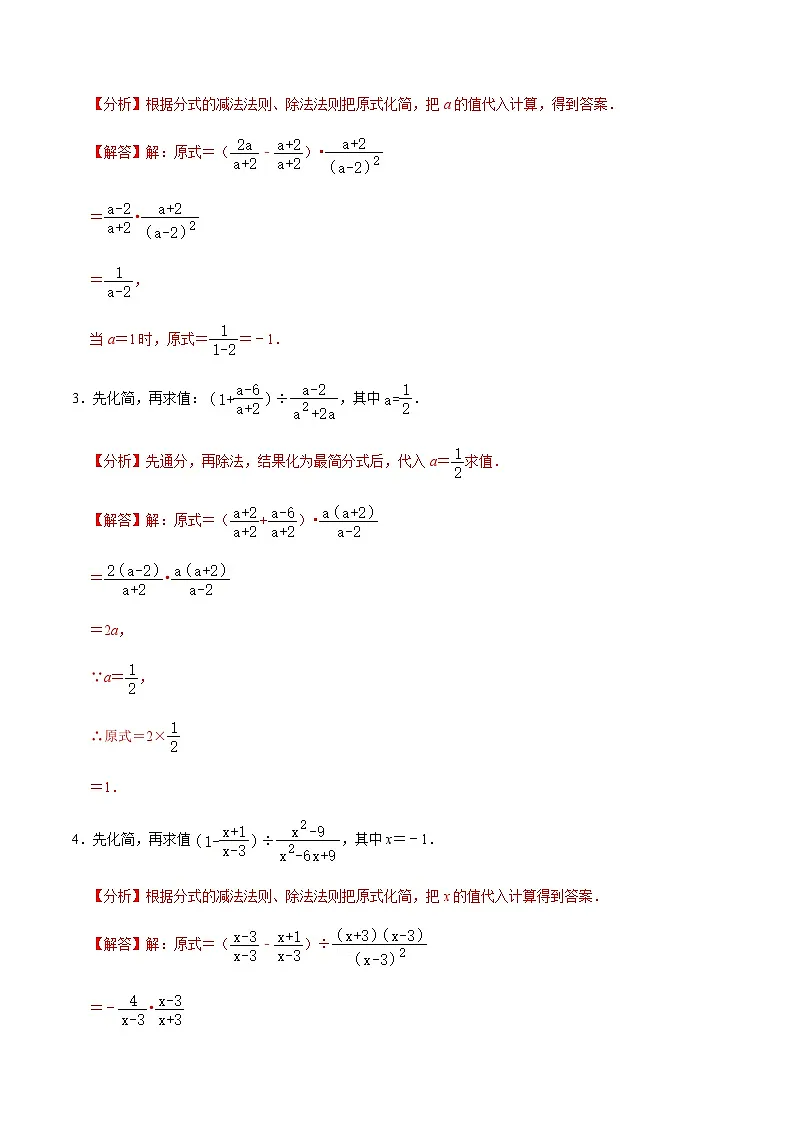 第18章专题01 分式化简求值的五种类型(解析版)第2页