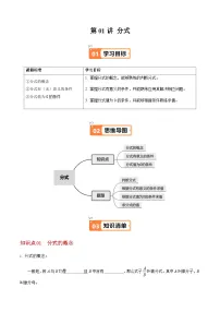 初中人教版（2024）18.1.1 从分数到分式巩固练习