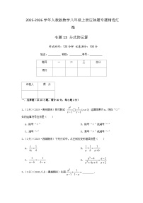 初中数学人教版（2024）八年级上册（2024）18.3 分式的加法与减法当堂达标检测题
