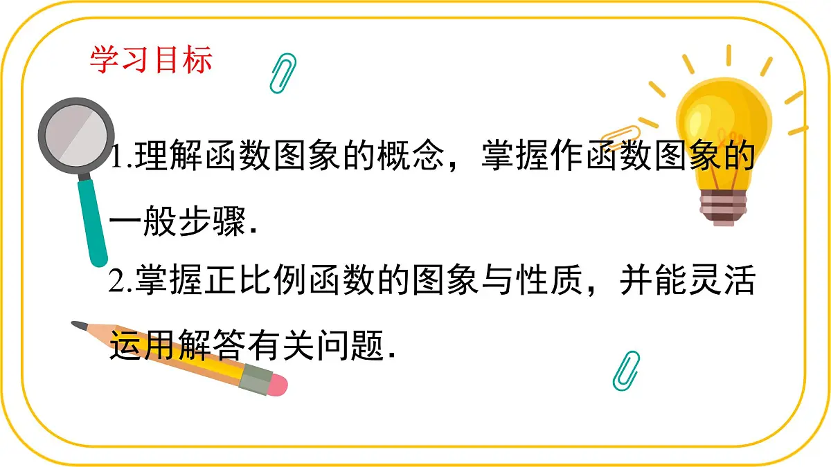 北师大版八年级上册数学第四章一次函数4.3.1一次函数的图象课件第2页