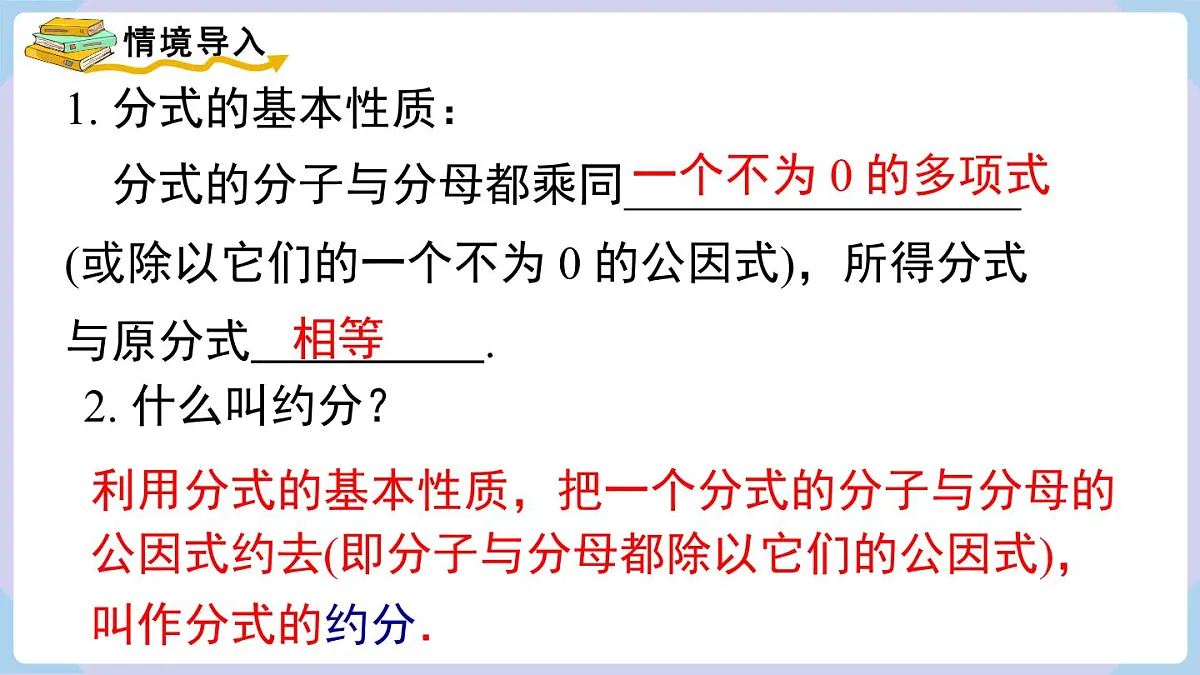 2.2 第2课时 分式的通分(课件)2025-2026学年湘教版八年级数学上册第3页