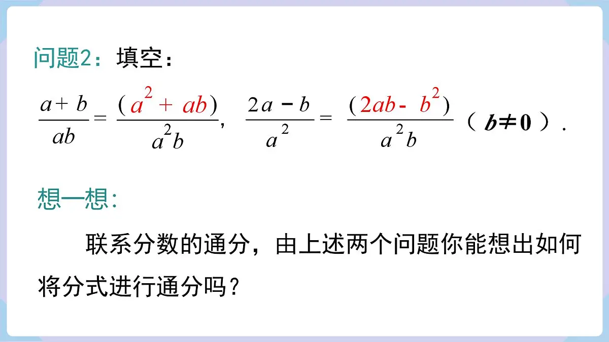 2.2 第2课时 分式的通分(课件)2025-2026学年湘教版八年级数学上册第5页