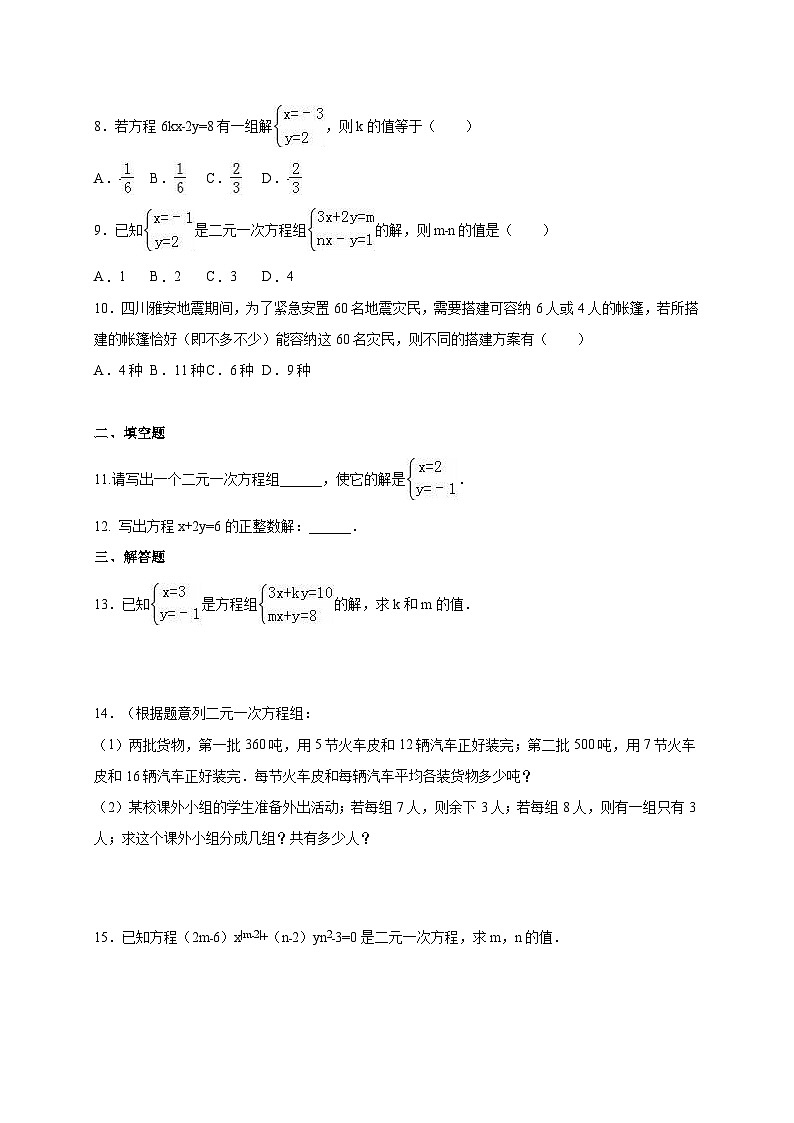 2025年新教材北师大版初中数学八年级上册5.1认识二元一次方程组同步练习含答案第2页
