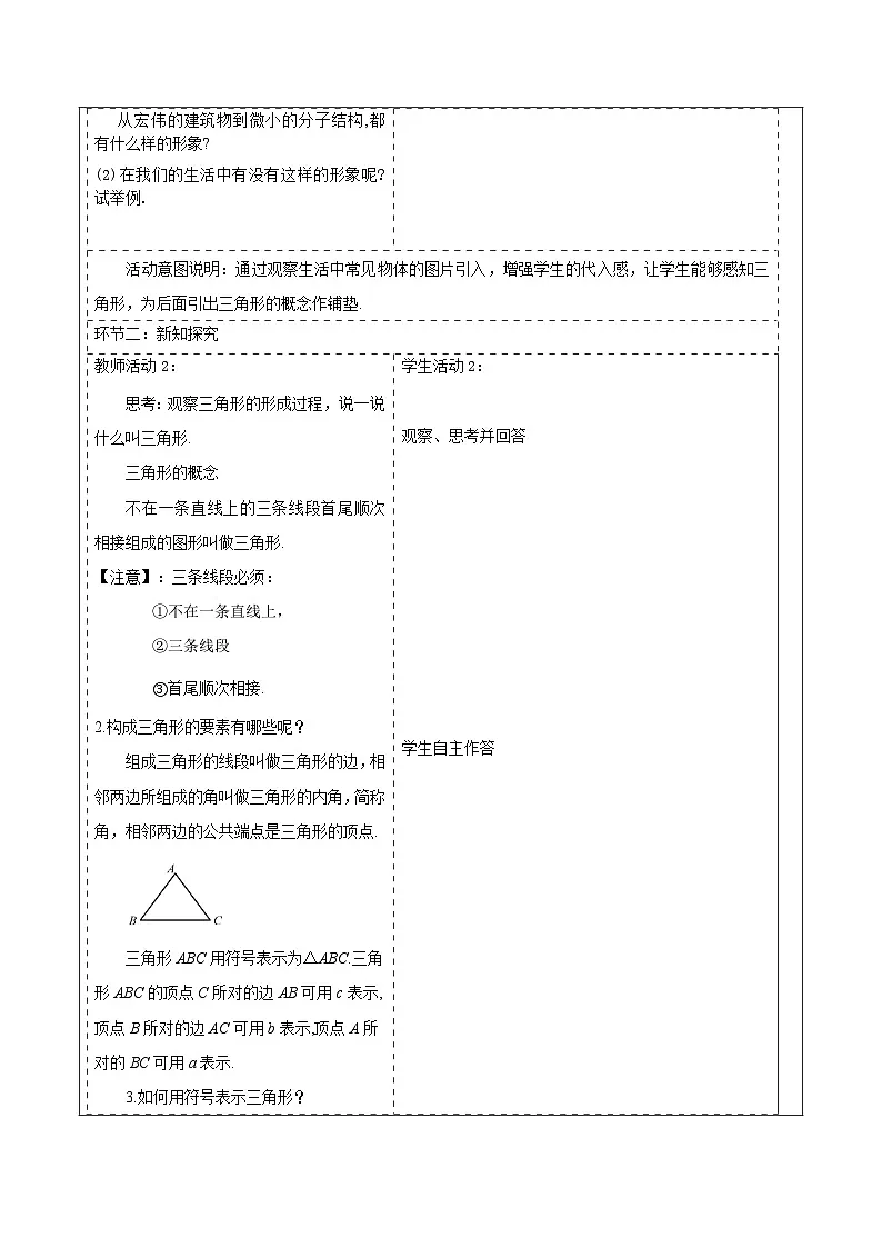 新人教版八年级数学上学期同步教案 13.1 三角形的概念第2页