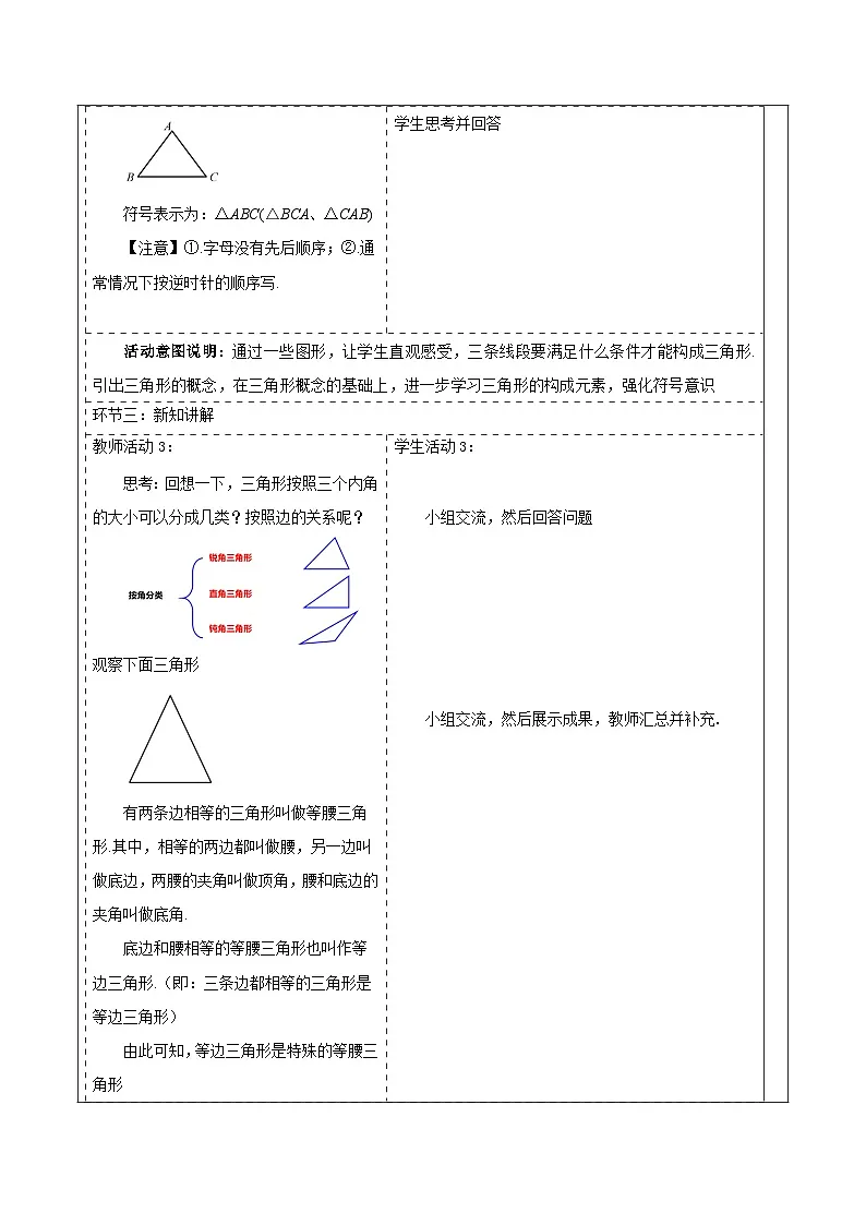 新人教版八年级数学上学期同步教案 13.1 三角形的概念第3页