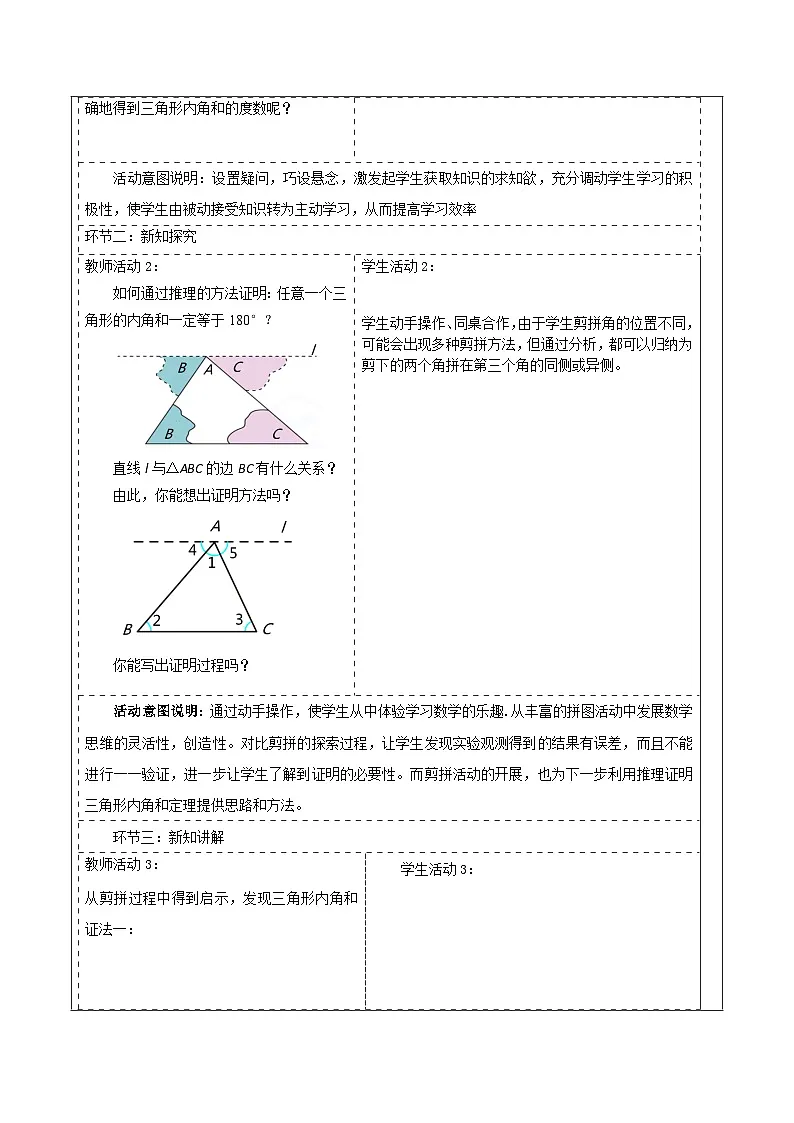 新人教版八年级数学上学期同步教案 13.3 三角形的内角和外角第2页