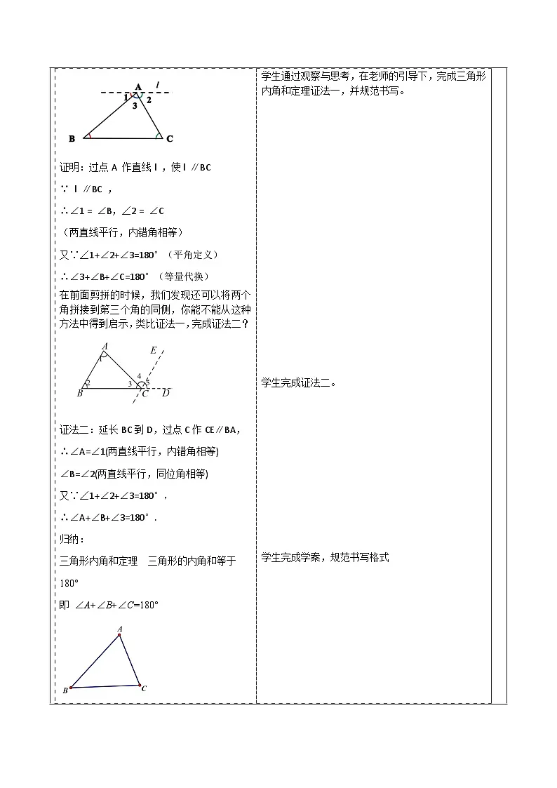新人教版八年级数学上学期同步教案 13.3 三角形的内角和外角第3页