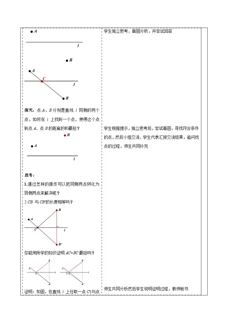 新人教版八年级数学上学期同步教案 第15章 综合与实践 最短路径问题第3页
