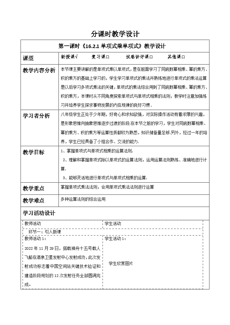 新人教版八年级数学上学期同步教案 16.2 整式的乘法第1页