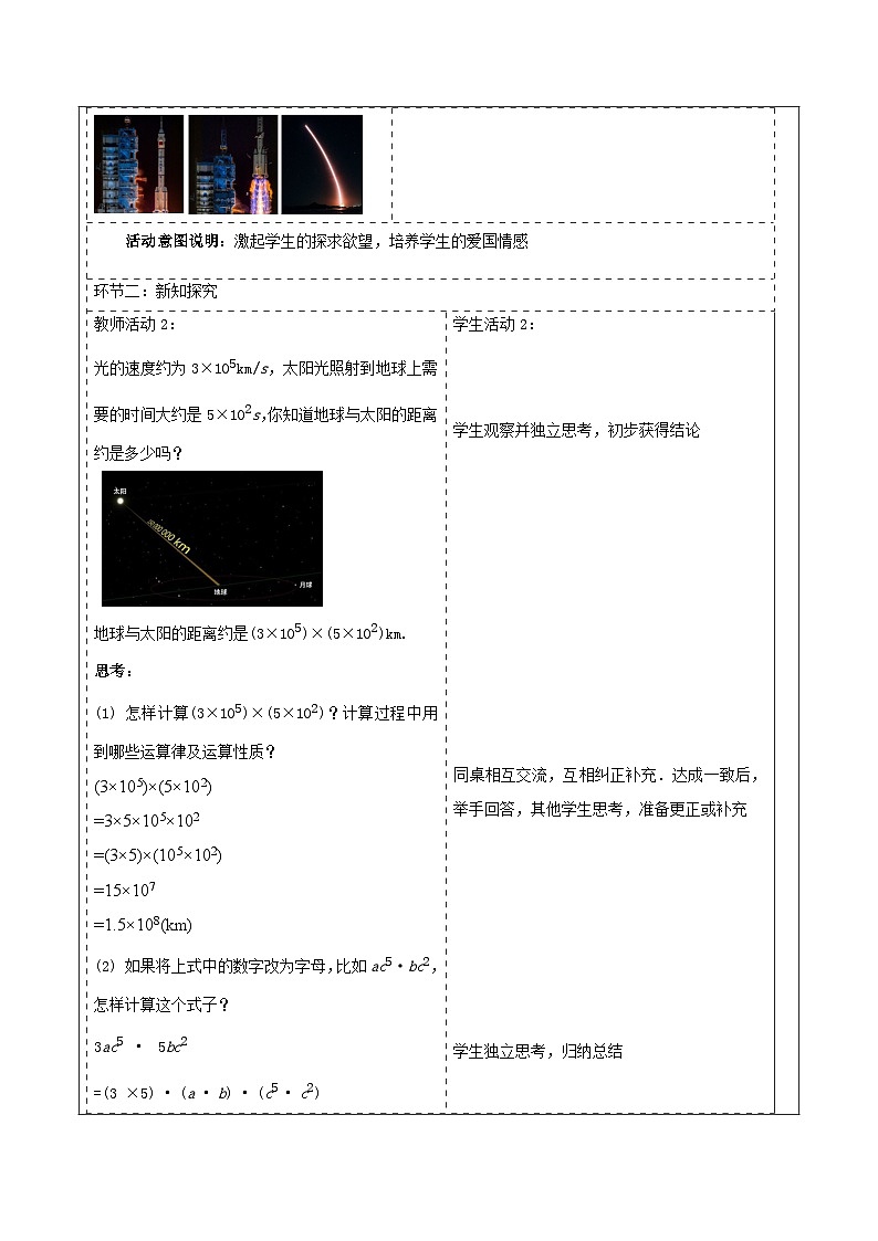 新人教版八年级数学上学期同步教案 16.2 整式的乘法第2页