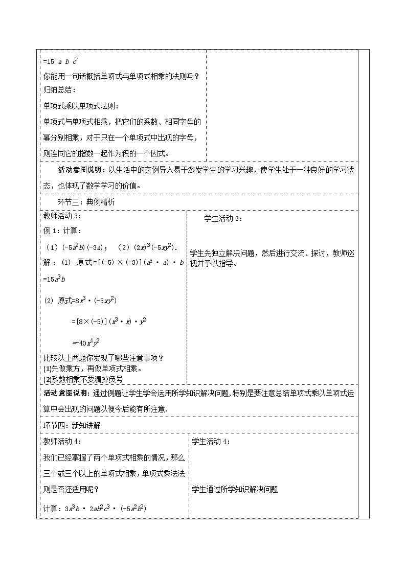 新人教版八年级数学上学期同步教案 16.2 整式的乘法第3页