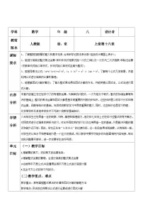 初中数学人教版（2024）八年级上册（2024）16.2 整式的乘法教案设计