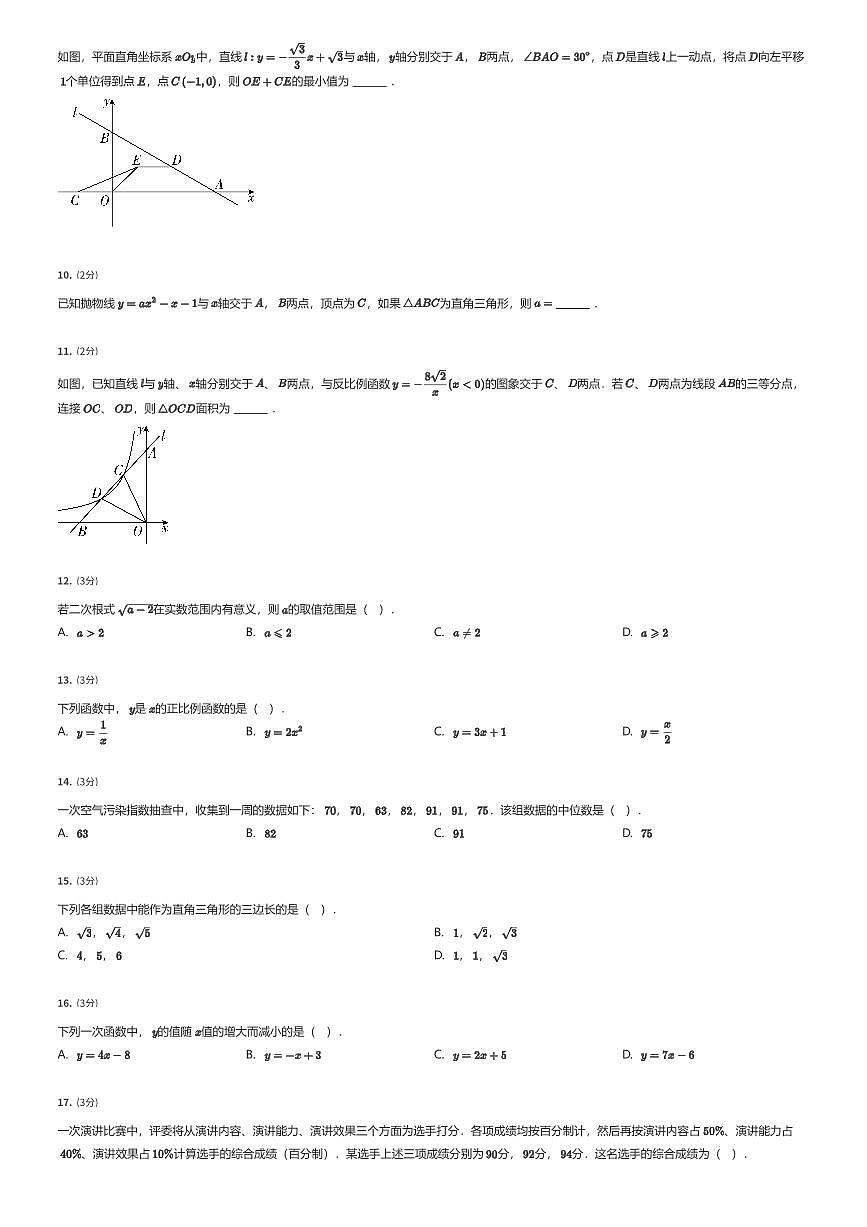 2024~2025学年上海宝山区上海交大附中初二下学期期末数学试卷(有答案解析)第2页
