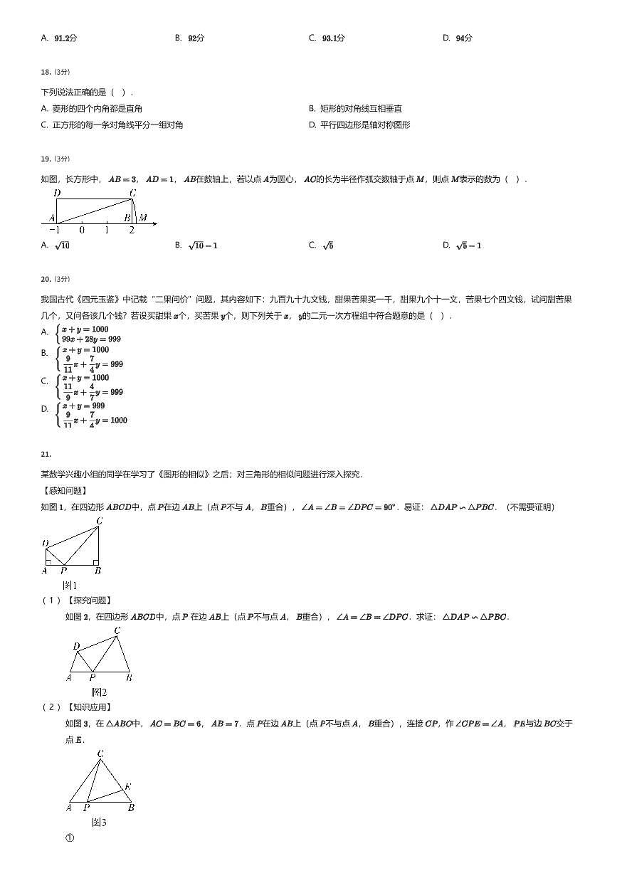 2024~2025学年上海宝山区上海交大附中初二下学期期末数学试卷(有答案解析)第3页
