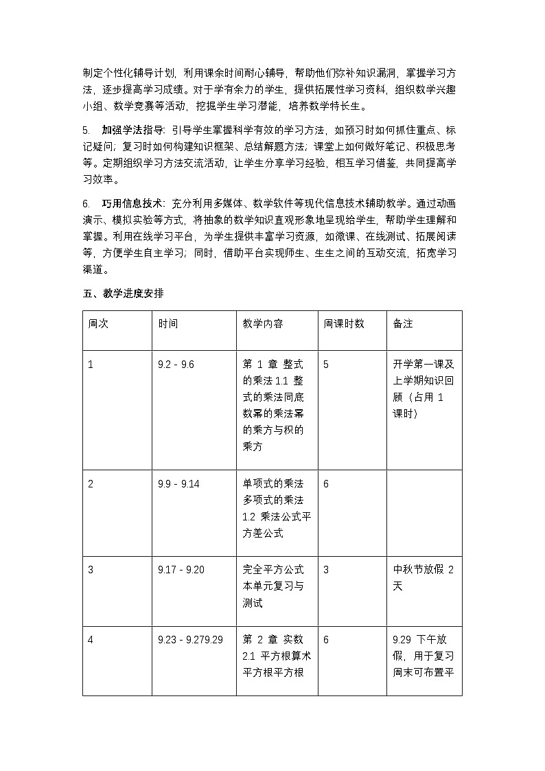 湘教版 2024 七年级下册数学教学计划含进度表第3页