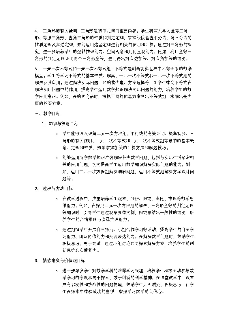 鲁教版五四制 2024 数学七年级下册教学计划含进度表第2页