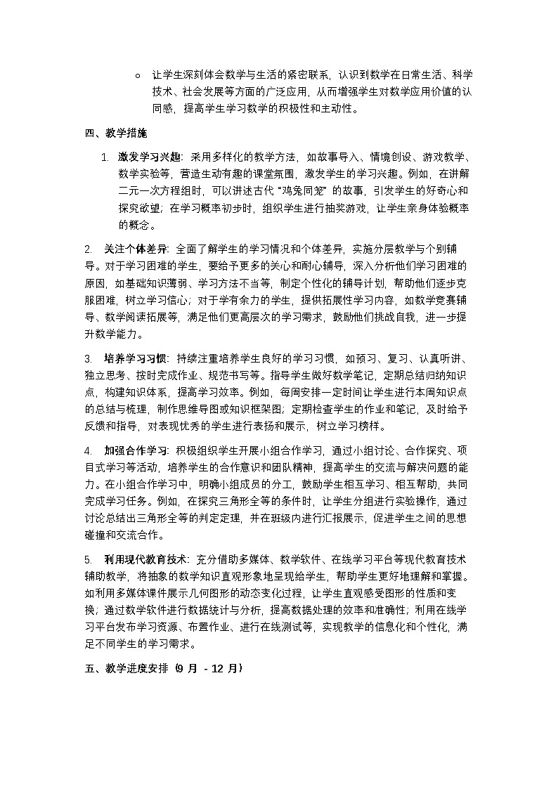 鲁教版五四制 2024 数学七年级下册教学计划含进度表第3页