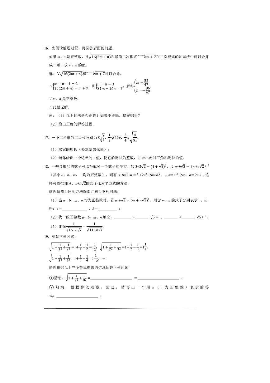 2026年中考数学一轮复习二次根式试卷(含解析)第2页