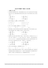 2026年中考数学一轮复习分式方程试卷(含解析)