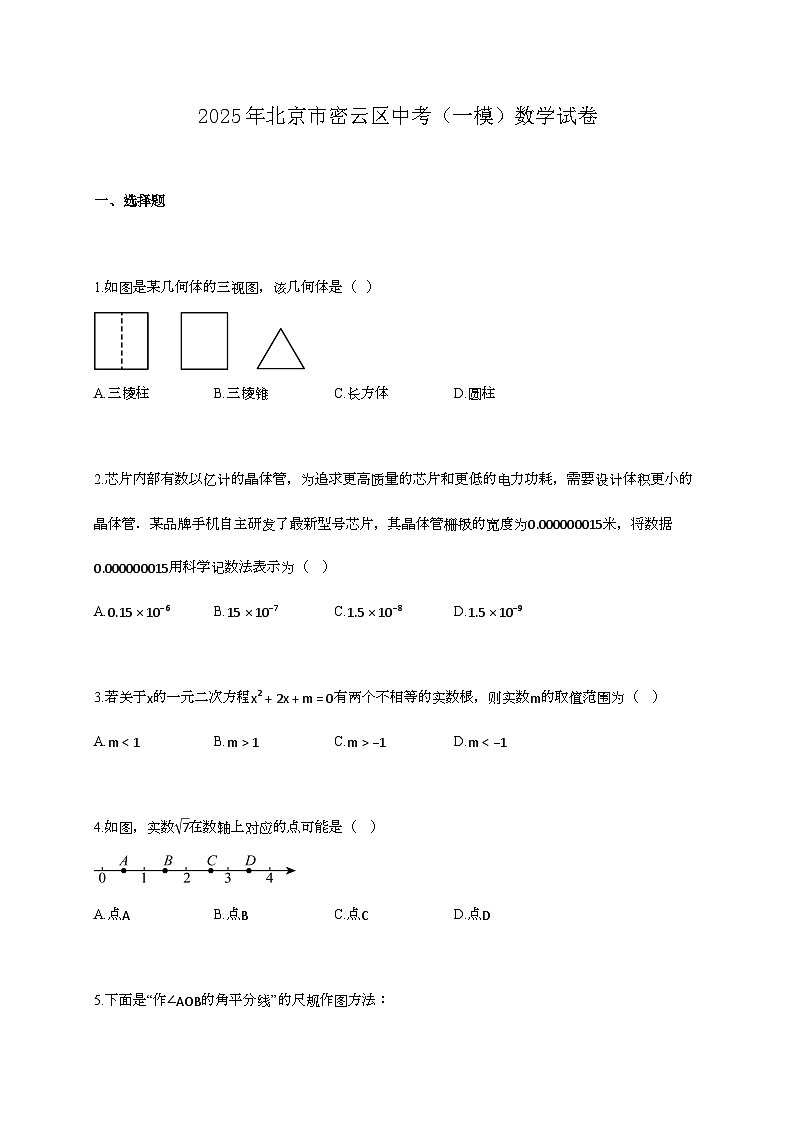 2025年北京市密云区中考(一模)数学试卷第1页