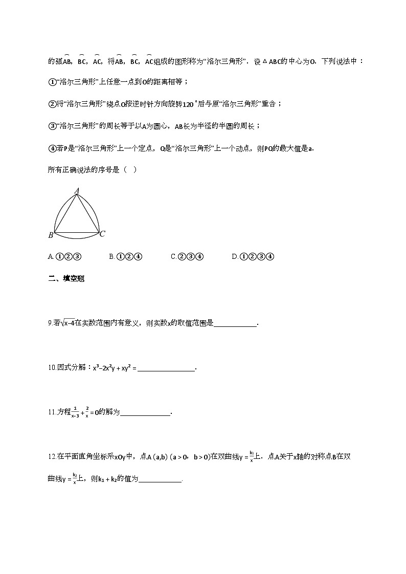 2025年北京市密云区中考(一模)数学试卷第3页