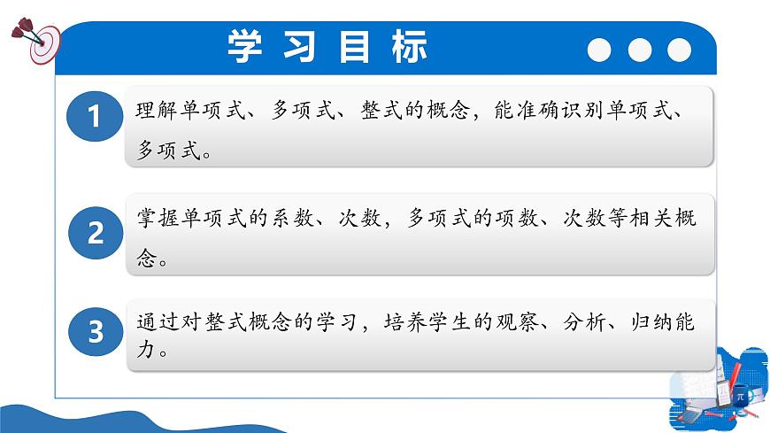 10.1 整式（教學(xué)課件）數(shù)學(xué)滬教版五四制2024七年級(jí)上冊第3頁