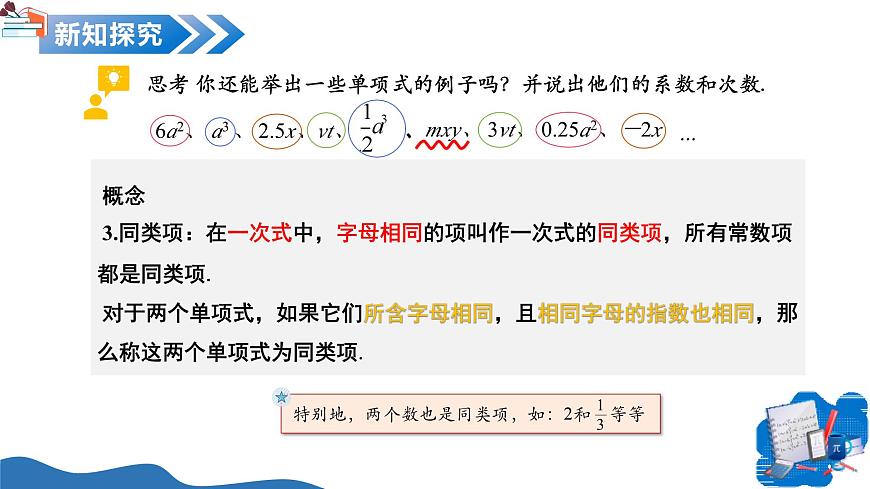 10.1 整式（教學(xué)課件）數(shù)學(xué)滬教版五四制2024七年級(jí)上冊第8頁