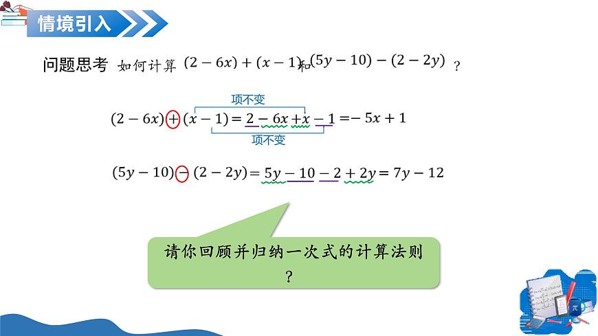10.3 整式的加法和減法（第1課時(shí)）（教學(xué)課件）數(shù)學(xué)滬教版五四制2024七年級(jí)上冊(cè)第4頁