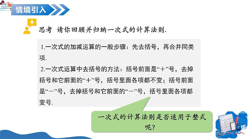 10.3 整式的加法和減法（第1課時(shí)）（教學(xué)課件）數(shù)學(xué)滬教版五四制2024七年級(jí)上冊(cè)第5頁