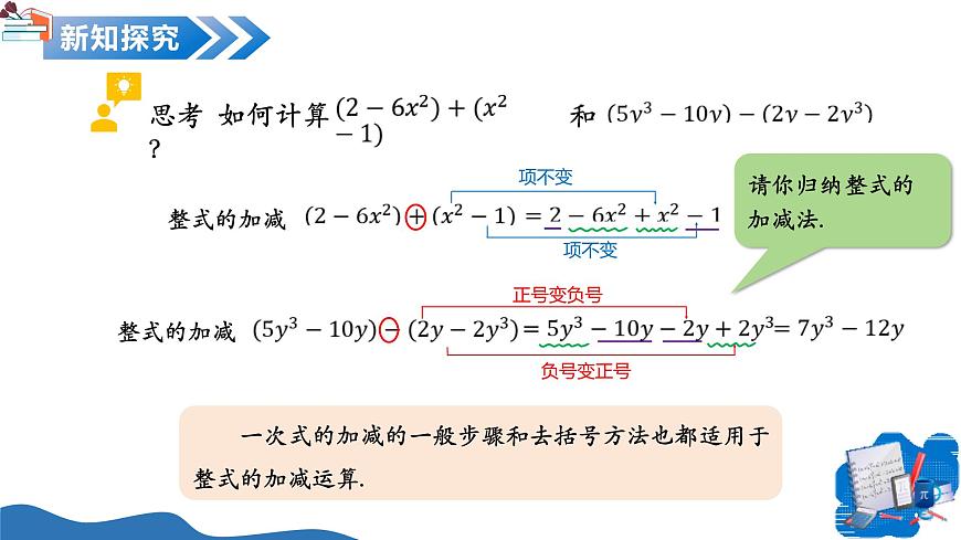 10.3 整式的加法和減法（第1課時(shí)）（教學(xué)課件）數(shù)學(xué)滬教版五四制2024七年級(jí)上冊(cè)第6頁
