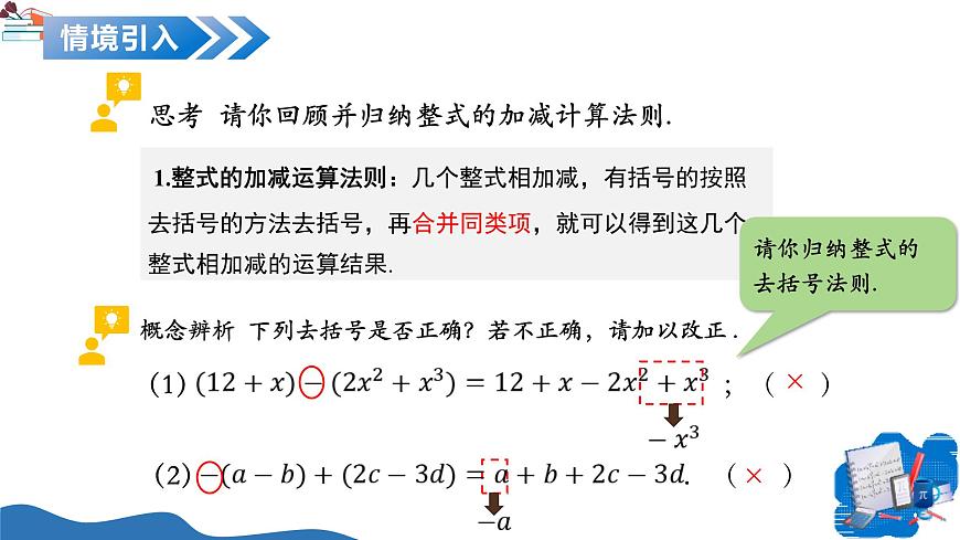 10.3 整式的加法和減法（第1課時(shí)）（教學(xué)課件）數(shù)學(xué)滬教版五四制2024七年級(jí)上冊(cè)第7頁