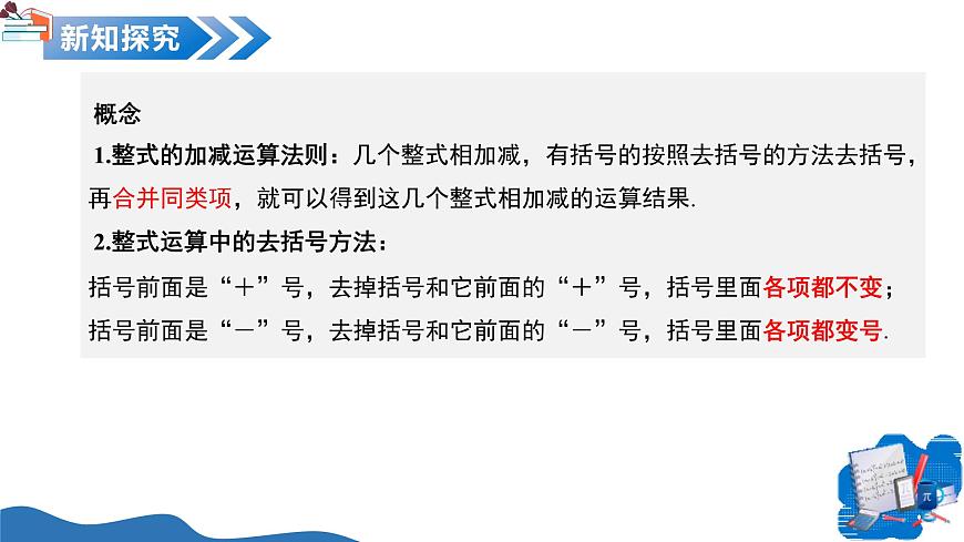 10.3 整式的加法和減法（第1課時(shí)）（教學(xué)課件）數(shù)學(xué)滬教版五四制2024七年級(jí)上冊(cè)第8頁
