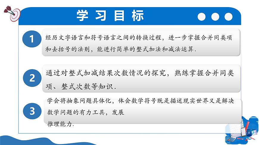 10.3 整式的加法和減法（第2課時）（教學(xué)課件）數(shù)學(xué)滬教版五四制2024七年級上冊第3頁
