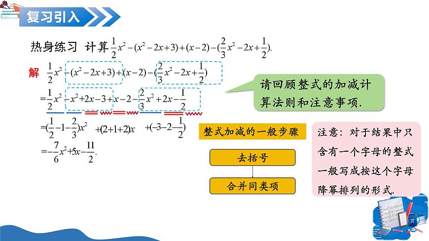 10.3 整式的加法和減法（第2課時）（教學(xué)課件）數(shù)學(xué)滬教版五四制2024七年級上冊第4頁