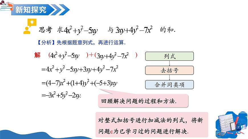 10.3 整式的加法和減法（第2課時）（教學(xué)課件）數(shù)學(xué)滬教版五四制2024七年級上冊第5頁