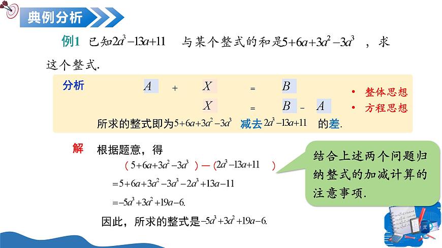 10.3 整式的加法和減法（第2課時）（教學(xué)課件）數(shù)學(xué)滬教版五四制2024七年級上冊第6頁