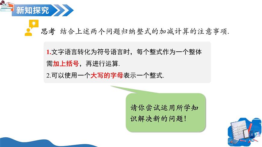 10.3 整式的加法和減法（第2課時）（教學(xué)課件）數(shù)學(xué)滬教版五四制2024七年級上冊第7頁