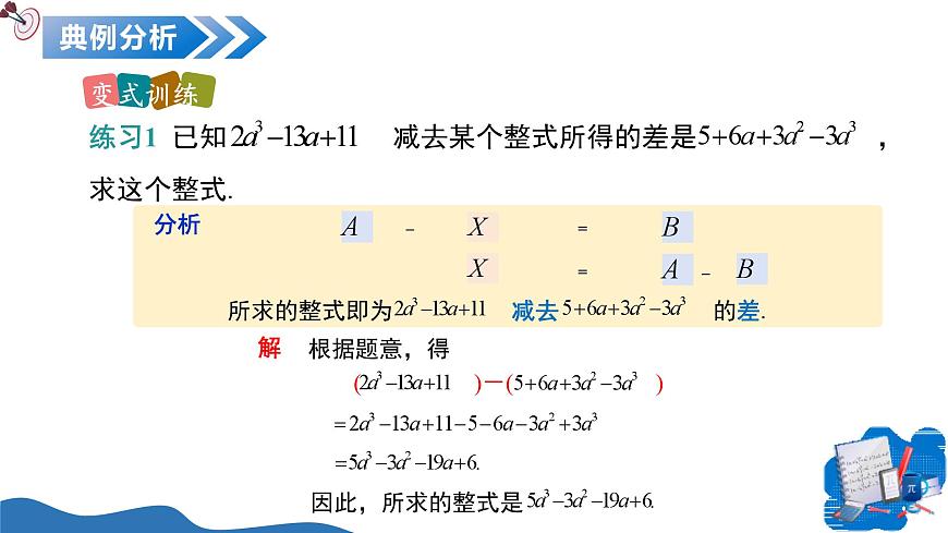 10.3 整式的加法和減法（第2課時）（教學(xué)課件）數(shù)學(xué)滬教版五四制2024七年級上冊第8頁