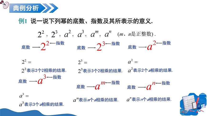 11.1 整式的乘法（第1課時(shí)同底數(shù)冪的乘法）（教學(xué)課件）數(shù)學(xué)滬教版五四制2024七年級(jí)上冊(cè)第5頁(yè)