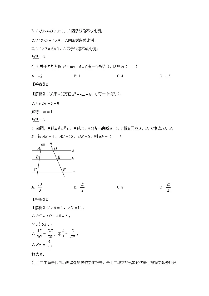 【数学】辽宁省丹东市2024-2025学年九年级上学期10月月考试题(解析版)第2页