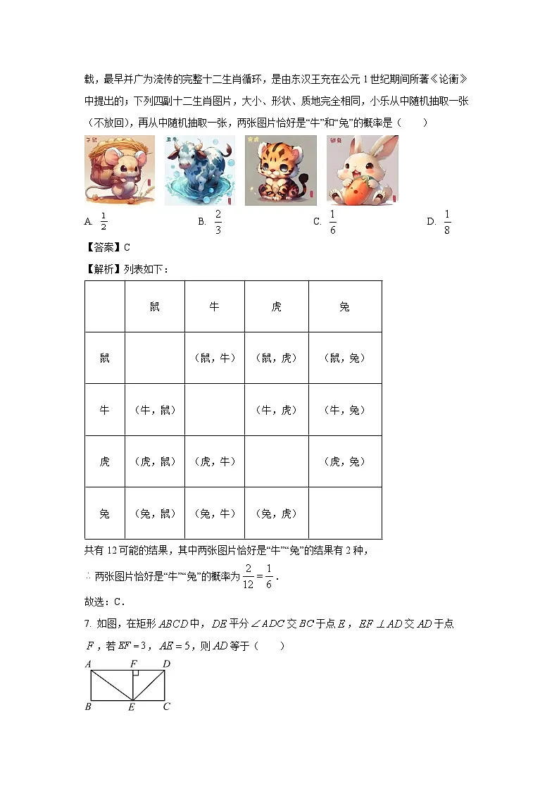 【数学】辽宁省丹东市2024-2025学年九年级上学期10月月考试题(解析版)第3页