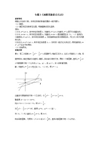 初中数学•中考压轴题复习资料  专题3《函数图象的公共点》 练习