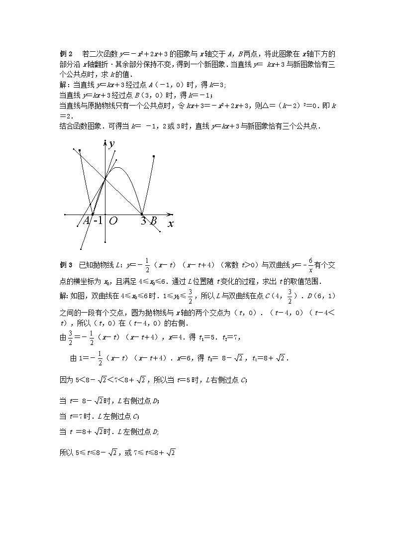 初中数学•中考压轴题复习资料 专题3《函数图象的公共点》 练习第2页