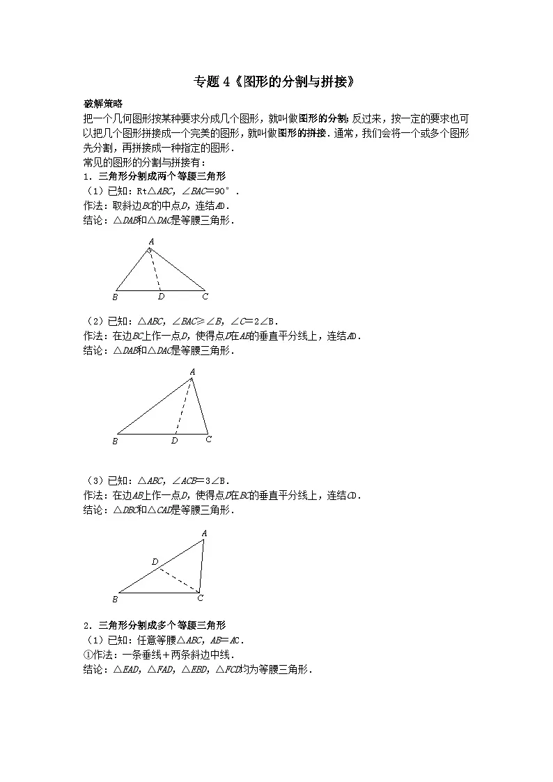 初中数学•中考压轴题复习资料 专题4《图形的分割与拼接》 练习第1页