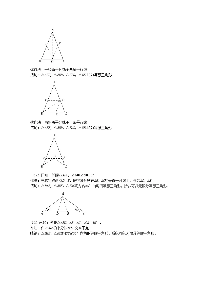 初中数学•中考压轴题复习资料 专题4《图形的分割与拼接》 练习第2页